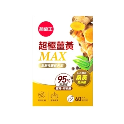 GRAPEKING葡萄王 葡萄王超極薑黃MAX複方膠囊60粒