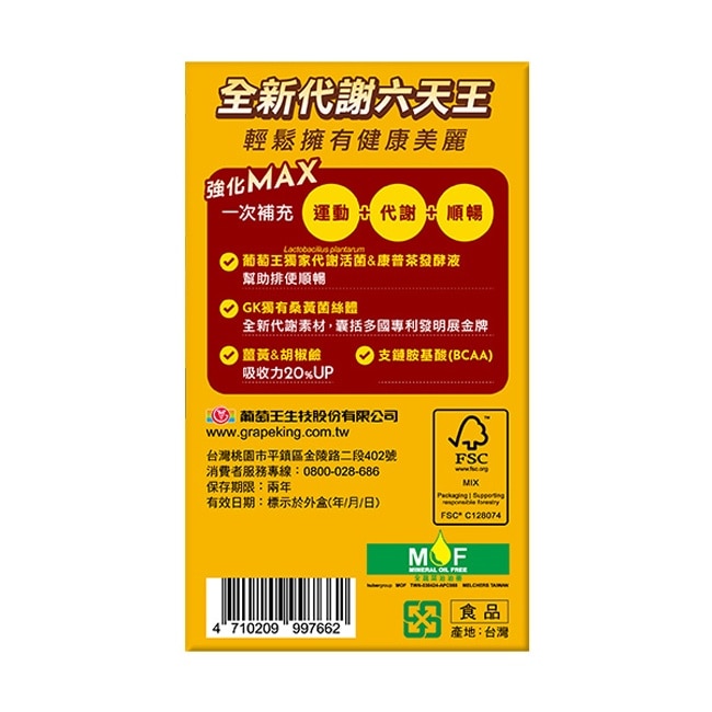 葡萄王超極薑黃MAX複方膠囊60粒