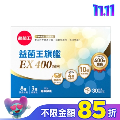 GRAPEKING葡萄王 葡萄王益菌王旗艦EX400粉末30包