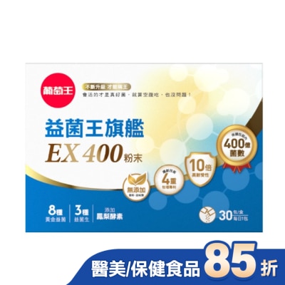 GRAPEKING葡萄王 葡萄王益菌王旗艦EX400粉末30包