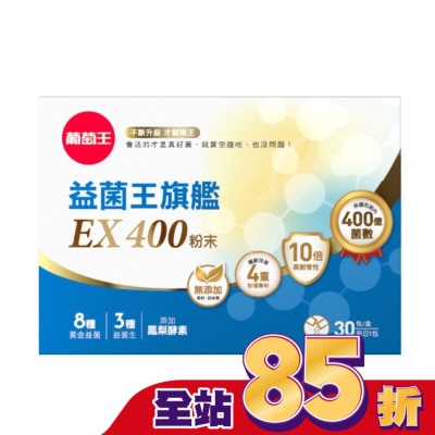 GRAPEKING葡萄王 - 葡萄王益菌王旗艦EX400粉末30包