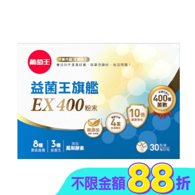 GRAPEKING葡萄王 - 葡萄王益菌王旗艦EX400粉末30包