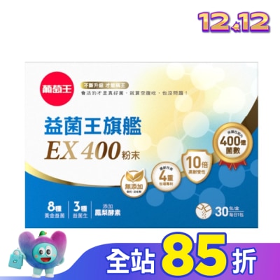 GRAPEKING葡萄王 葡萄王益菌王旗艦EX400粉末30包