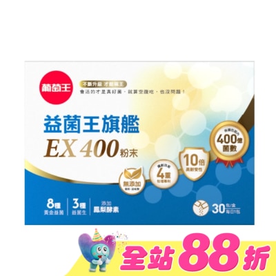 GRAPEKING葡萄王 - 葡萄王益菌王旗艦EX400粉末30包