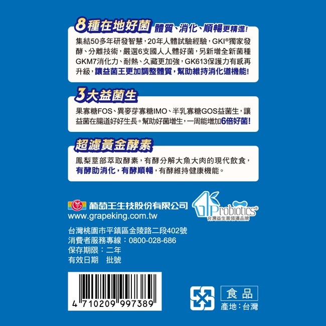 葡萄王益菌王旗艦EX400粉末30包