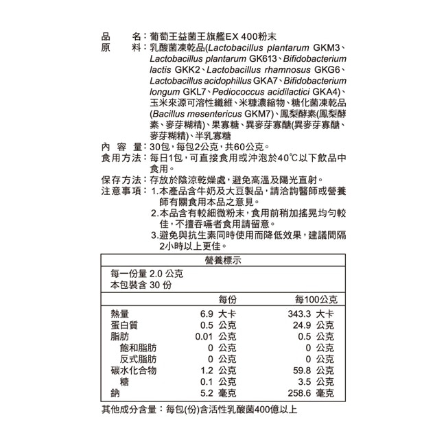 葡萄王益菌王旗艦EX400粉末30包