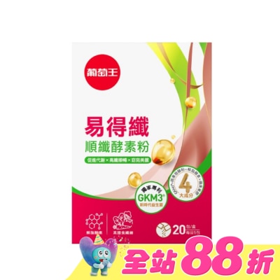 GRAPEKING葡萄王 - 葡萄王易得纖順纖酵素粉20包入盒