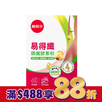 GRAPEKING葡萄王 葡萄王易得纖順纖酵素粉20包入盒