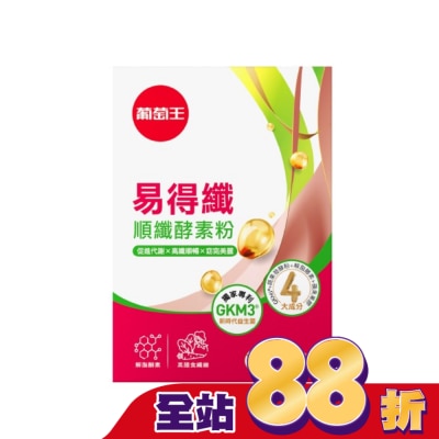 GRAPEKING葡萄王 - 葡萄王易得纖順纖酵素粉20包入盒