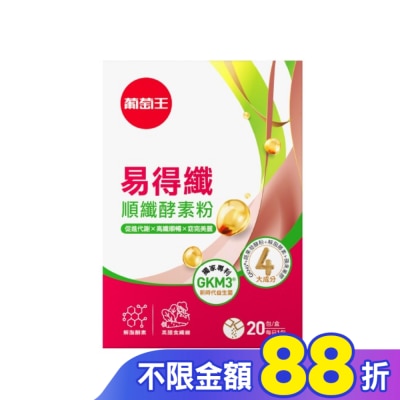 GRAPEKING葡萄王 葡萄王易得纖順纖酵素粉20包入盒