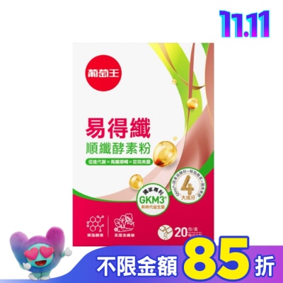 GRAPEKING葡萄王 葡萄王易得纖順纖酵素粉20包入盒