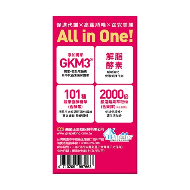 葡萄王易得纖順纖酵素粉20包入盒-箱購