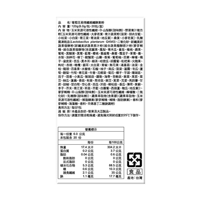 葡萄王易得纖順纖酵素粉20包入盒-箱購