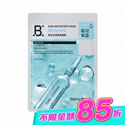 BANOBAGI - BANOBAGI 佰諾佰琪賦活 PDRN外泌體水潤保濕面膜5入外泌體面膜  屈臣氏 Watsons image