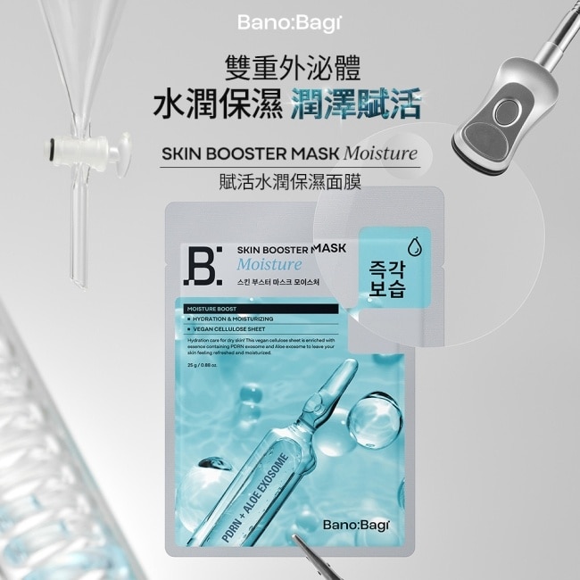 BANOBAGI 佰諾佰琪賦活 PDRN外泌體水潤保濕面膜5入外泌體面膜  屈臣氏 Watsons