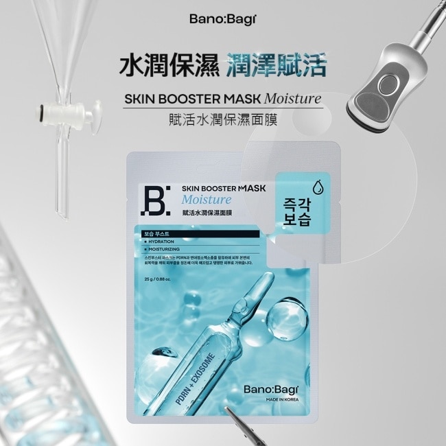 BANOBAGI 佰諾佰琪賦活 PDRN外泌體水潤保濕面膜5入外泌體面膜  屈臣氏 Watsons