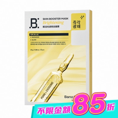 BANOBAGI - BANOBAGI 佰諾佰琪賦活 PDRN外泌體光透亮白面膜5入外泌體面膜  屈臣氏 Watsons image
