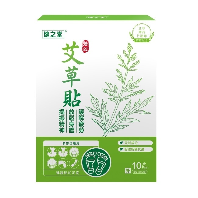 健之堂强效艾草足貼10片(2片/包,共5包) image