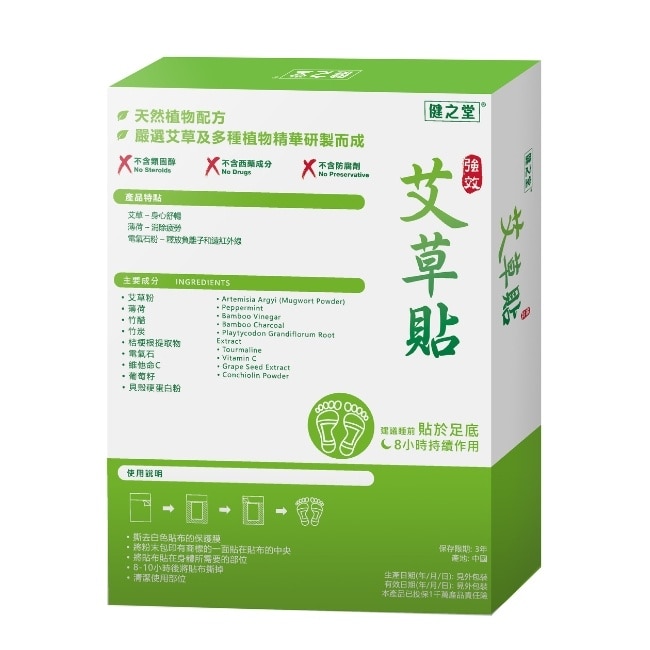 健之堂强效艾草足貼10片(2片/包,共5包) image