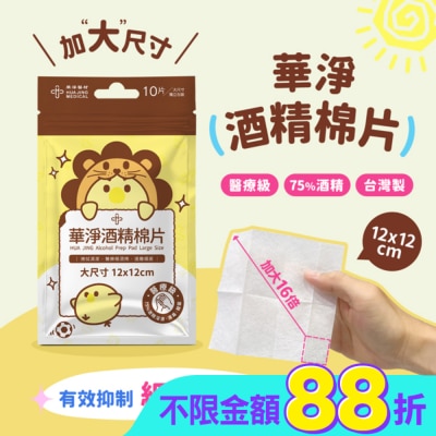 HUAJING - "華淨"酒精棉片 薄款大尺寸