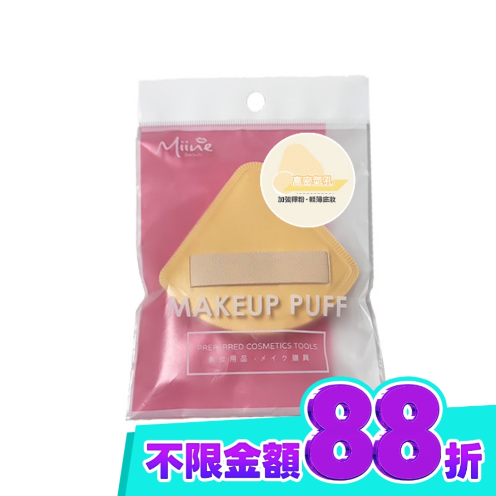Miine 三角氣墊粉撲 加強釋粉款 image