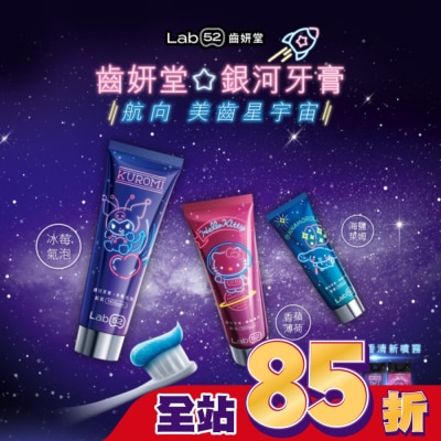Lab52 齒妍堂 Lab52 齒妍堂 銀河牙膏 香蘋薄荷 100g