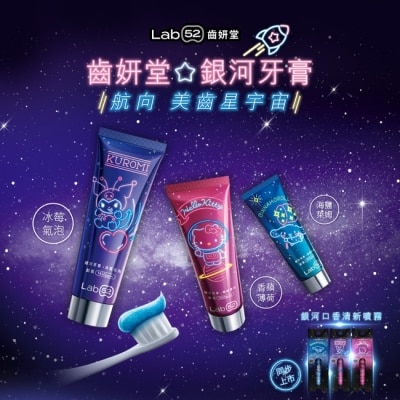 LAB52 Lab52 齒妍堂 銀河牙膏 香蘋薄荷 100g