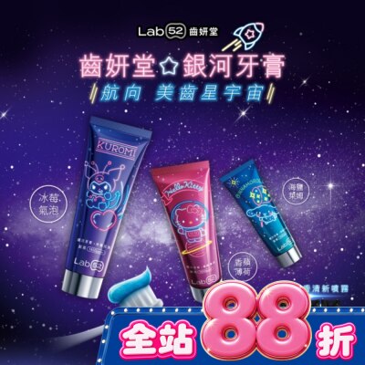 Lab52 齒妍堂 - Lab52 齒妍堂 銀河牙膏 海鹽萊姆 100g image