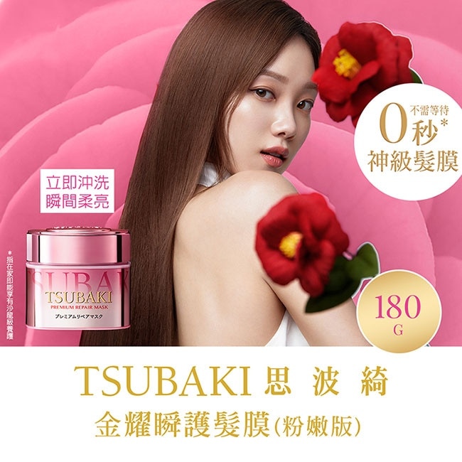 思波綺粉紅髮膜180g贈金洗潤體驗組 獨家