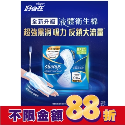 好自在 好自在經典款液體衛生棉27cm6片