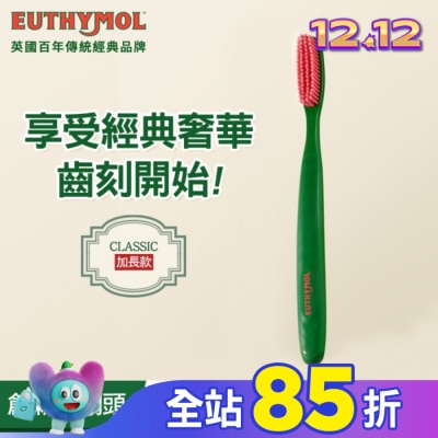 EUTHYMOL Euthymol經典纖柔細軟毛牙刷-加長