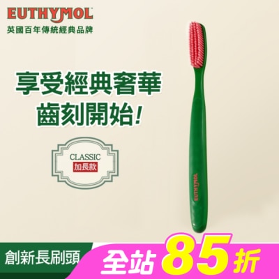 EUTHYMOL - Euthymol經典纖柔細軟毛牙刷-加長