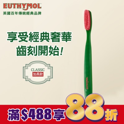 EUTHYMOL Euthymol經典纖柔細軟毛牙刷-加長