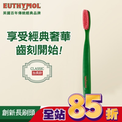 EUTHYMOL Euthymol經典纖柔細軟毛牙刷-加長