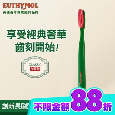 EUTHYMOL Euthymol經典纖柔細軟毛牙刷 加長 image
