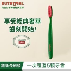 Euthymol經典纖柔細軟毛牙刷-加長