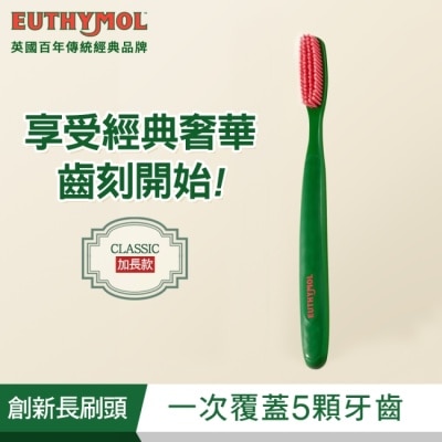 EUTHYMOL Euthymol經典纖柔細軟毛牙刷-加長