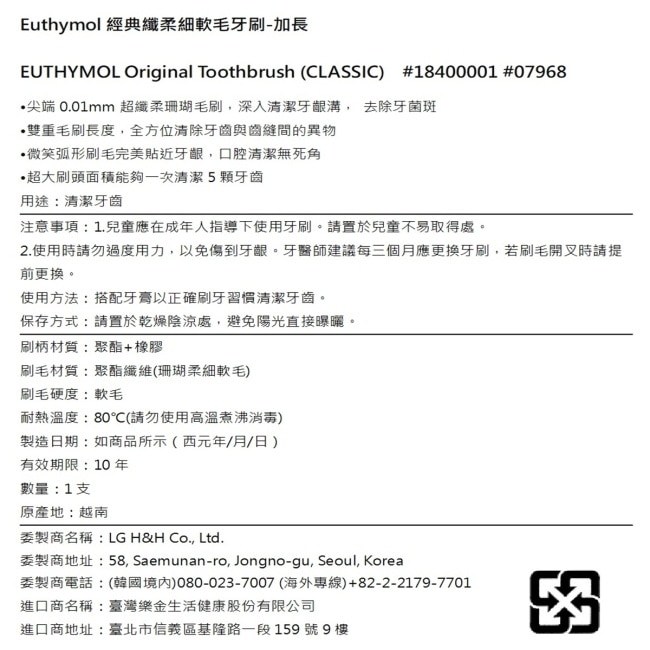Euthymol經典纖柔細軟毛牙刷-加長