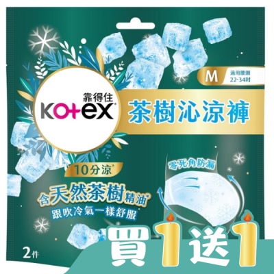 KOTEX靠得住 - 靠得住茶樹沁涼褲M號2片