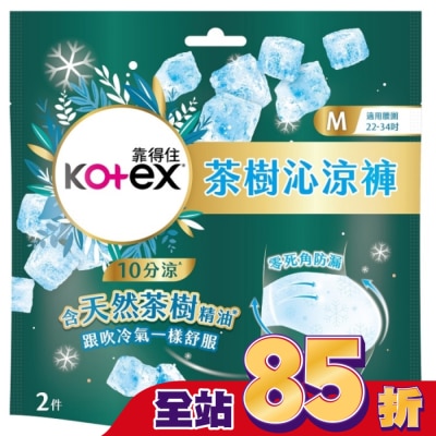 KOTEX靠得住 靠得住茶樹沁涼褲M號2片