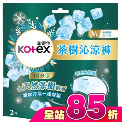 KOTEX靠得住 - 靠得住茶樹沁涼褲M號2片