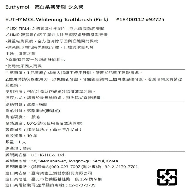 Euthymol亮白柔韌牙刷_少女粉