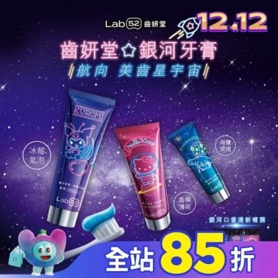 Lab52 齒妍堂 Lab52 齒妍堂 銀河牙膏 冰莓氣泡 100g