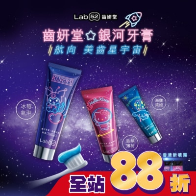 Lab52 齒妍堂 Lab52 齒妍堂 銀河牙膏 冰莓氣泡 100g