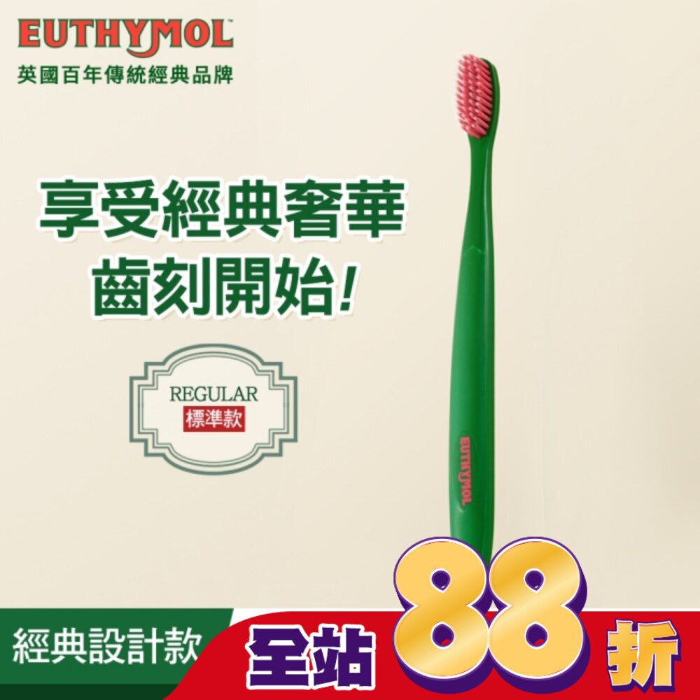Euthymol經典纖柔細軟毛牙刷-標準