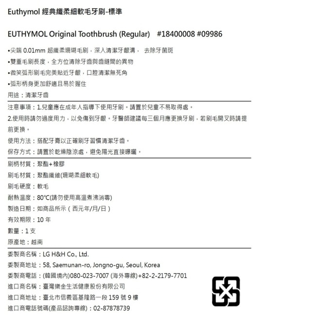 Euthymol經典纖柔細軟毛牙刷-標準