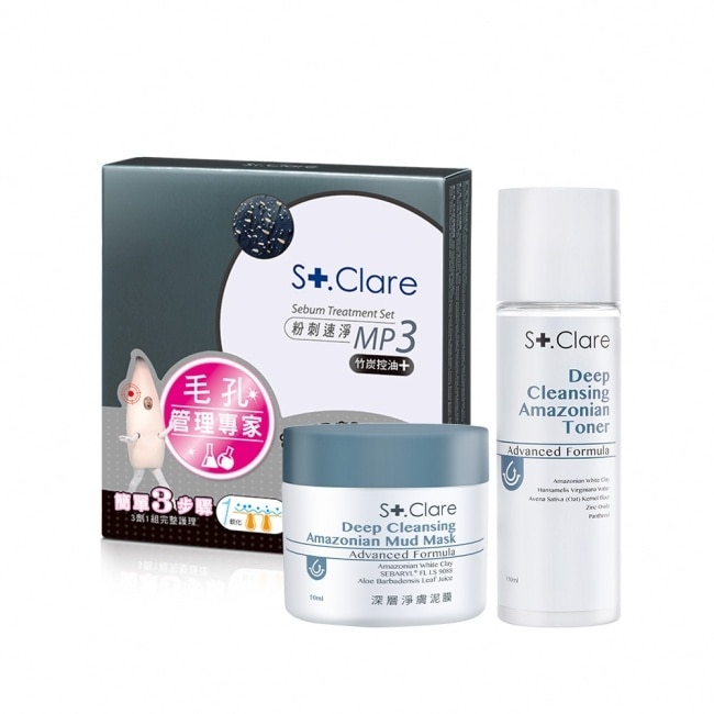 St.Clare聖克萊爾 粉刺竹炭MP3+深層淨膚泥膜50ml+亞馬遜白泥毛孔緊膚水150ml