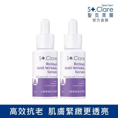 St.Clare 聖克萊爾 St.Clare聖克萊爾 A醇緊緻新生精華30ml (2入組)
