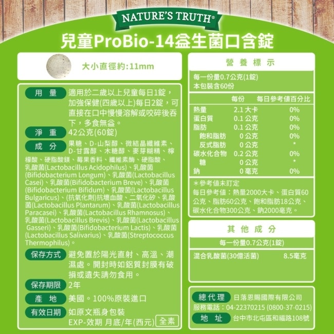 綠萃淨 ProBio-14益生菌60億口含錠(60錠/瓶)