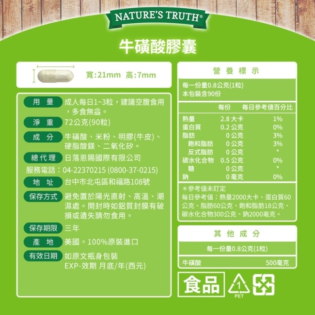 綠萃淨 牛磺酸膠囊(90粒/瓶)